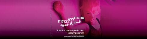 לימודי אמנות