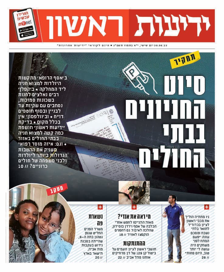 כותרות העיתון