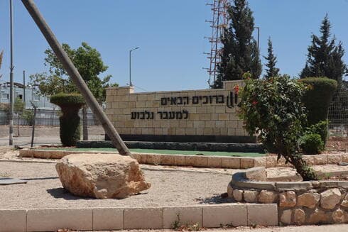 מעבר גלבוע