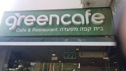 greencafe greencafe