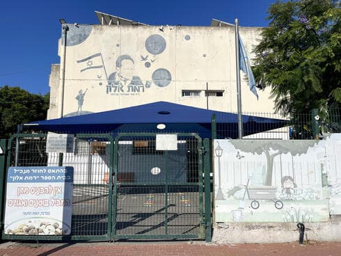  בית הספר רמת אלון. "מורת רוח ואכזבה מהמסלול"