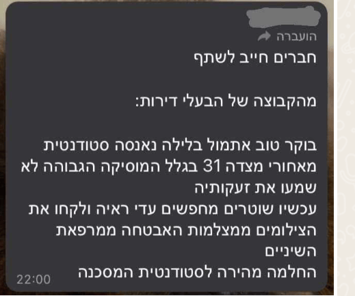 הפוסט שעורר בהלה (צילום מסך מתוך הרשתות החברתיות ) הפוסט שעורר בהלה