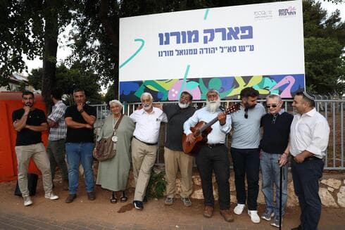 חנוכת פארק עמנואל מורנו חנוכת פארק עמנואל מורנו