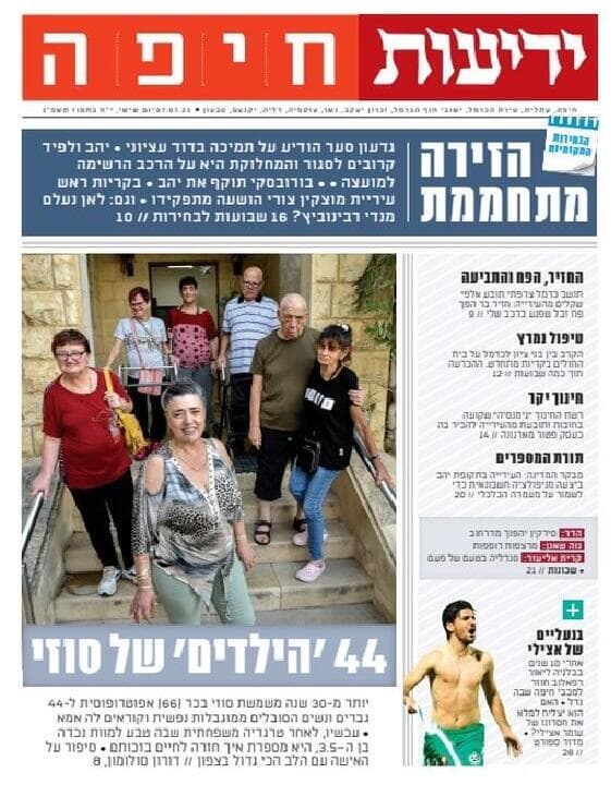 גיליון דיגטלי ידיעות חיפה 7.7.23