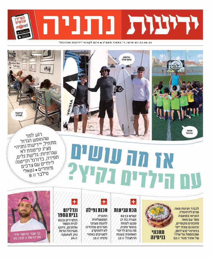 כותרות ידיעות נתניה