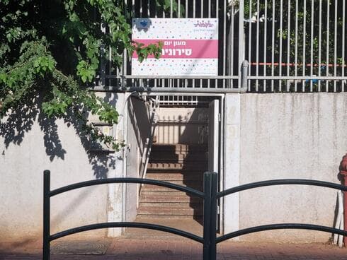 מעון סירונית נעמת. נסגר לאחר יותר מ-30 שנה 