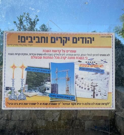 "מסרים שמבטאים כפייה". השלט שנתלה ברחבי העיר