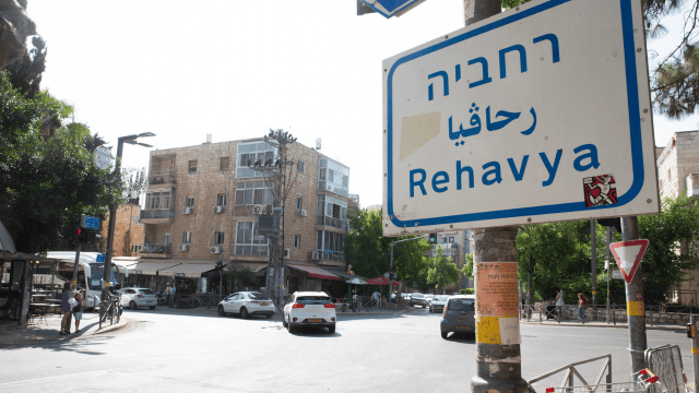 רחביה. גם היא על הכוונת של יהודי חו"ל 