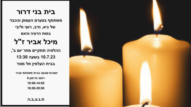 מודעת האבל על מיכל קרנר אביר