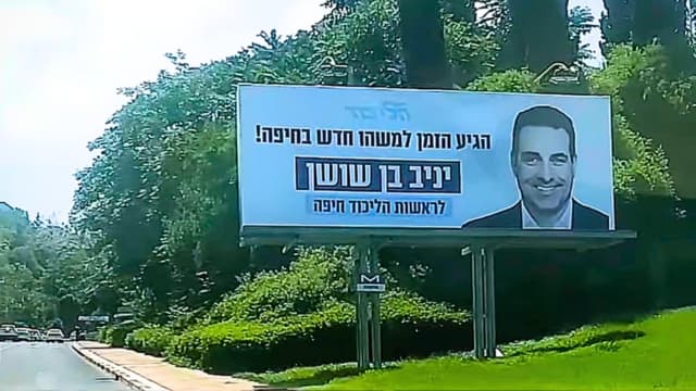 שילוט של בן שושן