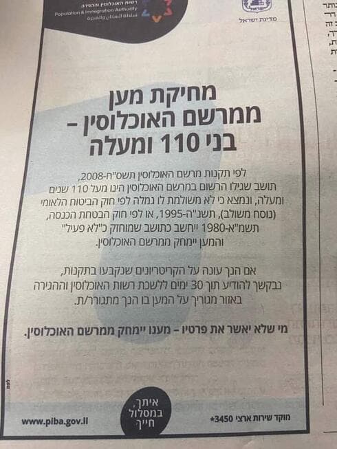 המודעה שפורסמה