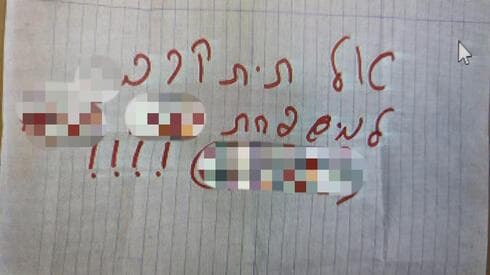 מכתב האיומים (צילום: דוברות המשטרה) מכתב האיומים