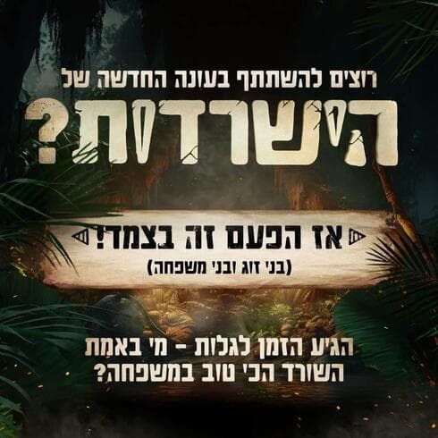 ההודעה בדף הפייסבוק של הישרדות