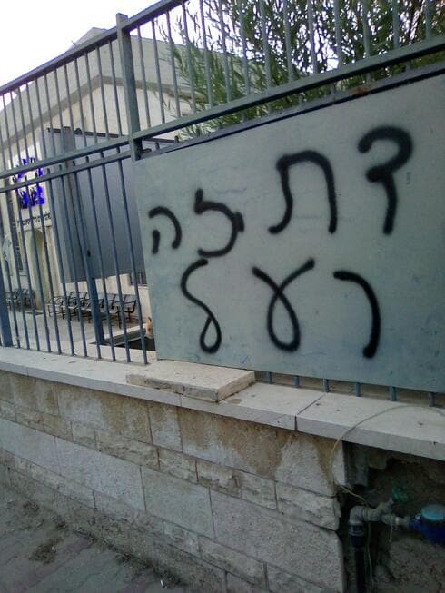 כתובת נאצה על בתי כנסת בבאר שבע
