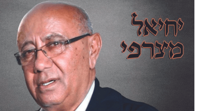 יחיאל מצרפי ז"ל. היה איש חינוך מוערך