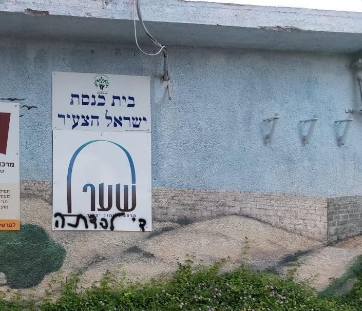 כתובת נאצה על בתי כנסת בבאר שבע