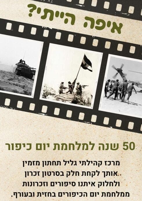 פרויקט 'איפה הייתי?' (צילום: דוברות המוא"ז הגליל התחתון) פרויקט 'איפה הייתי?'