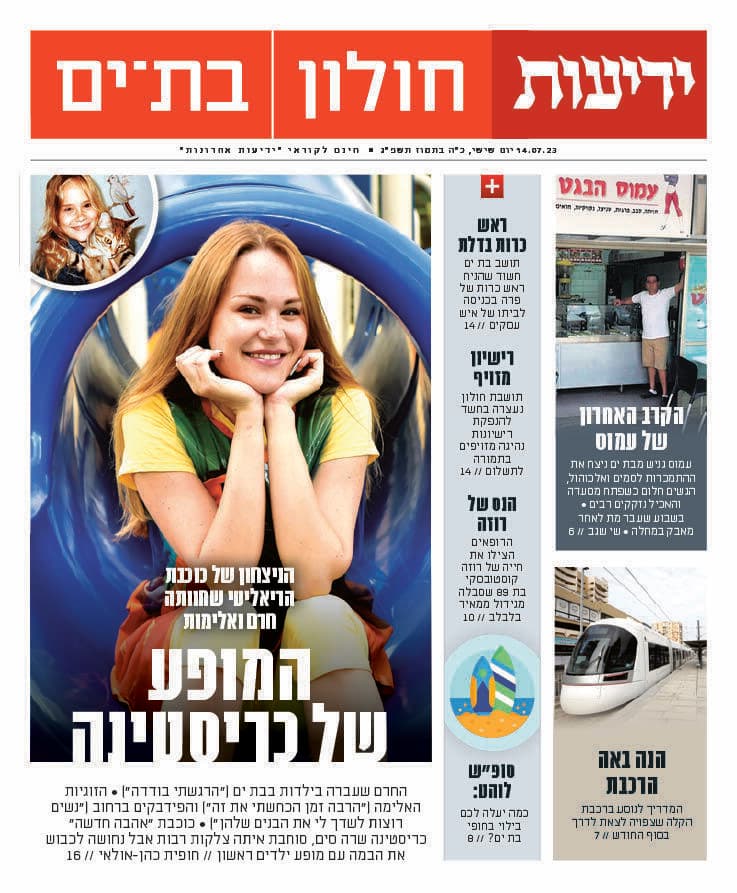 כותרות העיתון