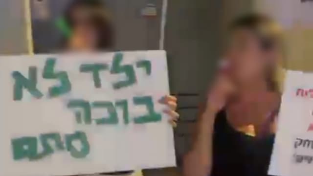 הפגנה מול "הגן של חגית" בבית אליעזר