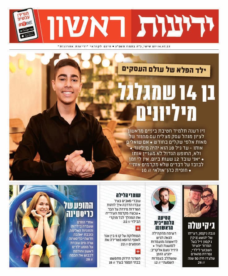 כותרות העיתון