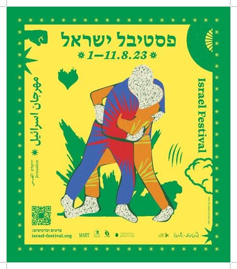 לוגו פסטיבל ישראל