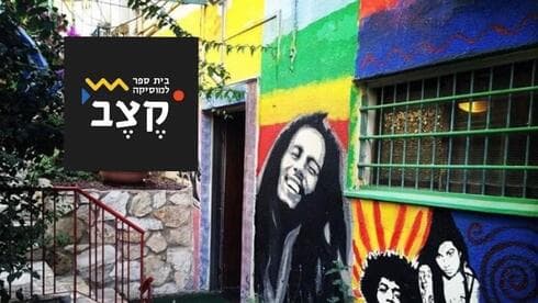 בית הספר למוזיקה קצב