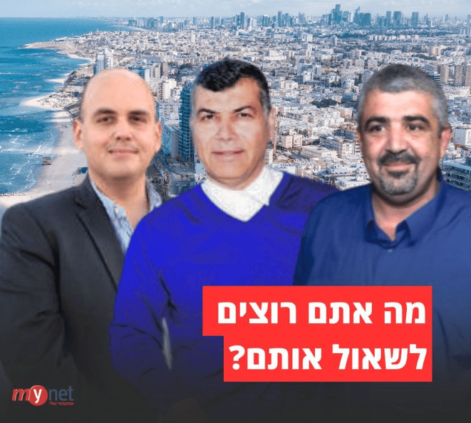 המתמודדים לראשות עיריית בת ים, מה הם ענו?