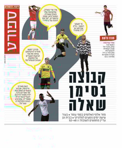 ידיעות ירושלים