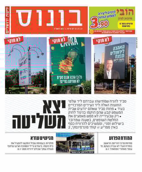 ידיעות ירושלים