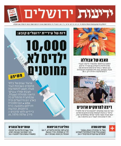 ידיעות ירושלים