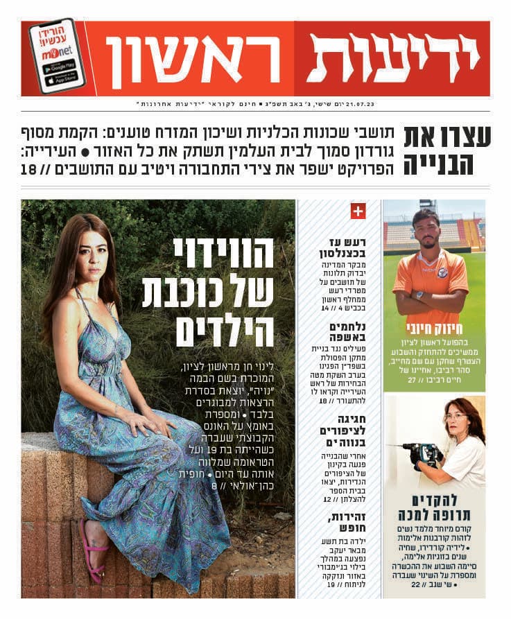 שער העיתון