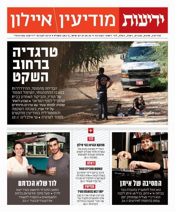 שער ידיעות מודיעין 21.7.2023