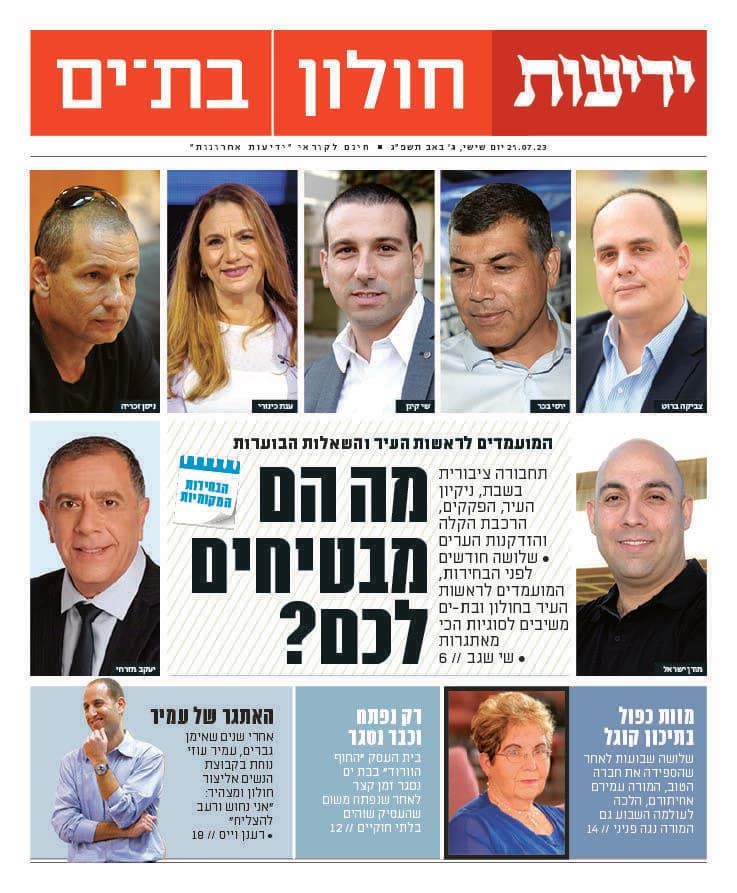 שער העיתון