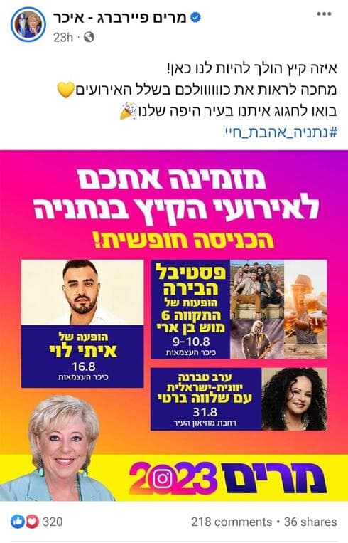 המודעה שפרסמה פיירברג-איכר בפייסבוק