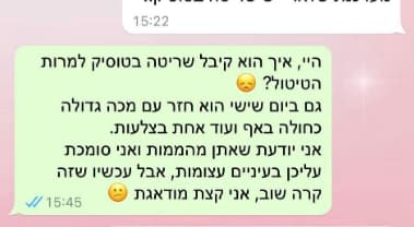 צילום ווטסאפ בשיחה של אחד ההורים עם מנהלת הגן