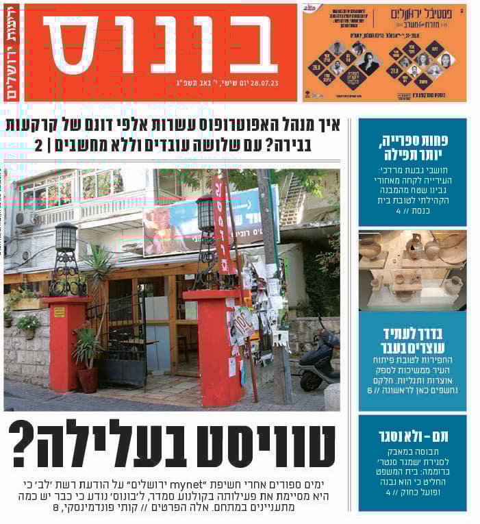 ידיעות ירושלים, שער בונוס