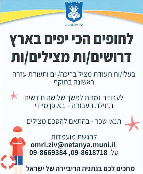 המודעה שפרסמה עיריית נתניה (צילום: מהאינטרנט) המודעה שפרסמה עיריית נתניה