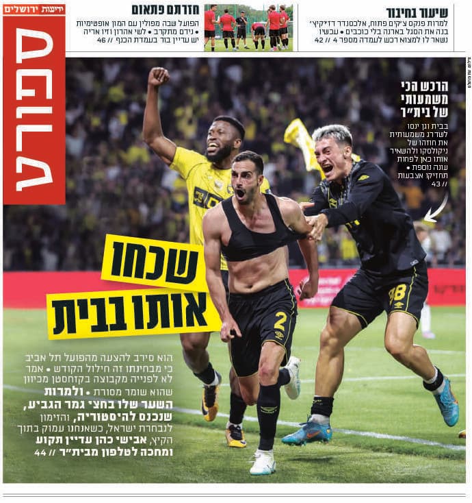 ידיעות ירושלים, שער ספורט