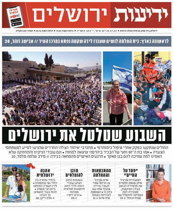 ידיעות ירושלים