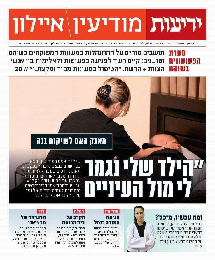 שער ידיעות מודיעין
