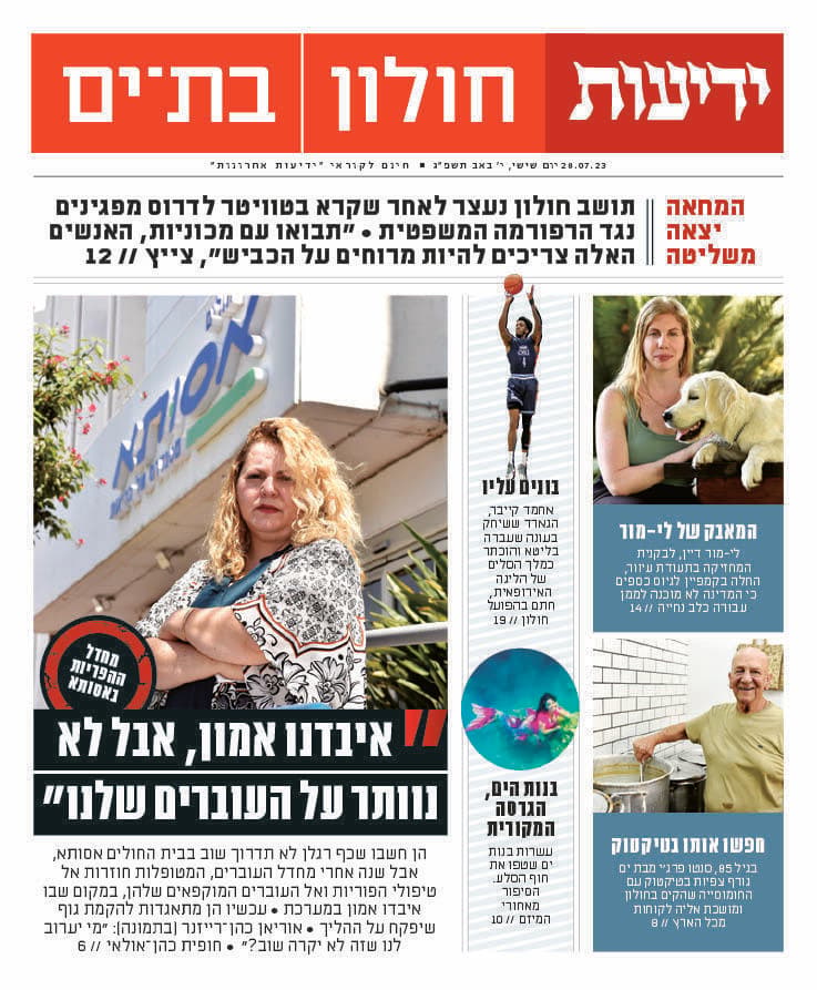 כותרות העיתון