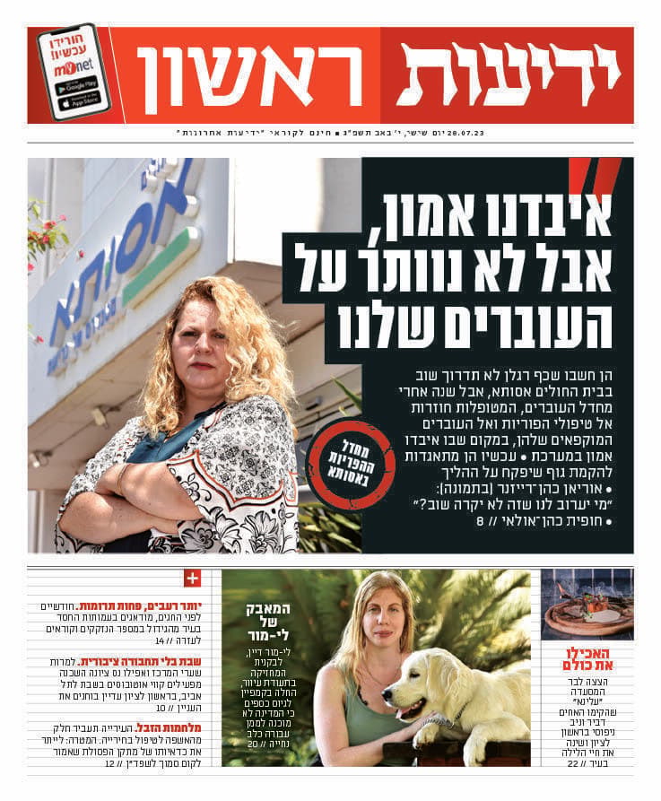 כותרות העיתון