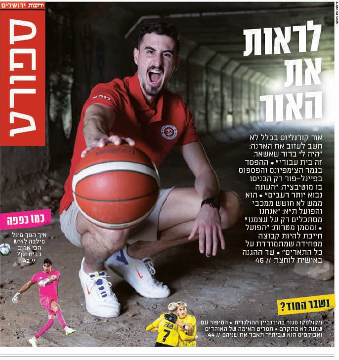 ידיעות ירושלים, שער ספורט