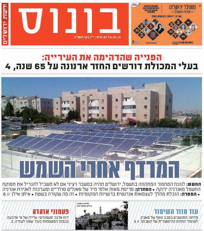 ידיעות ירושלים, שער בונוס