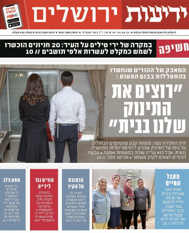 ידיעות ירושלים