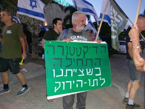מחאה מול סניף הליכוד בעפולה