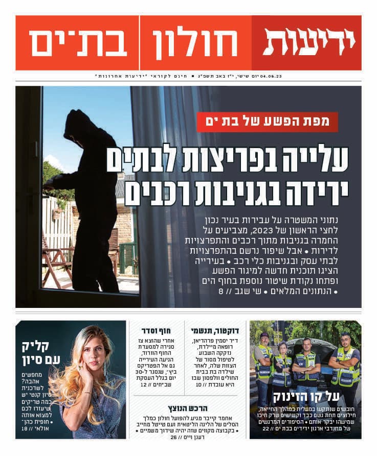 כותרות העיתון
