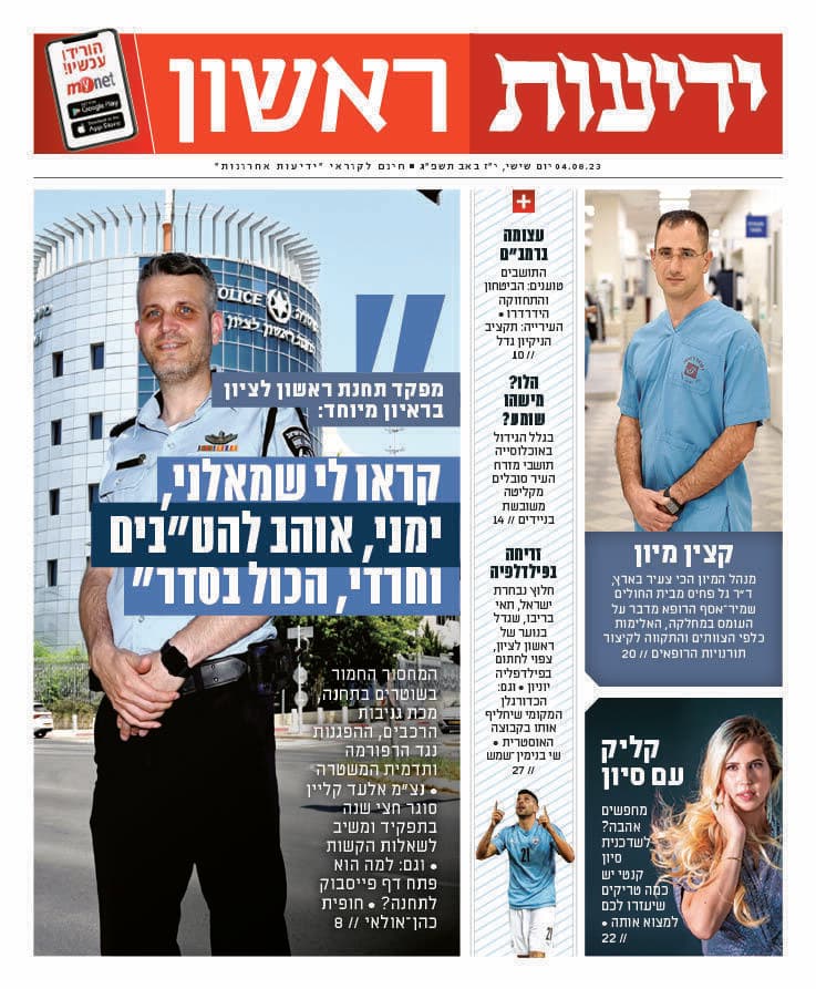 כותרות העיתון