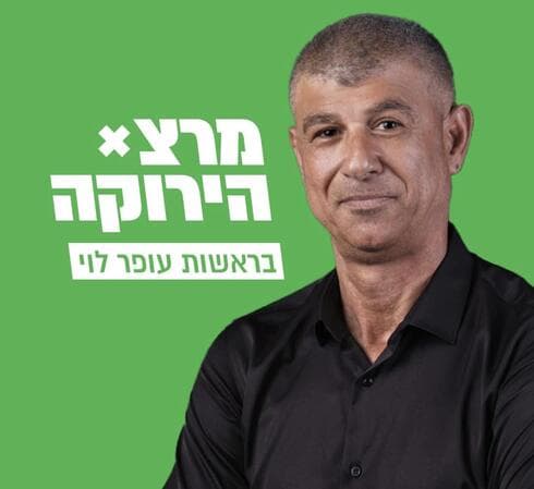 עופר לוי במר"צ הירוקה