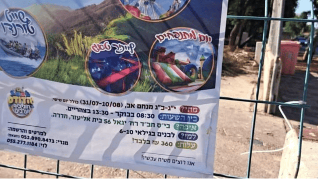 מודעה על קייטנת חב"ד לבנים